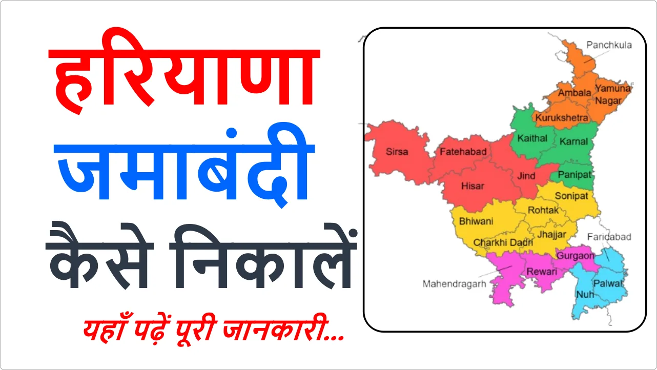 Jamabandi Haryana check online